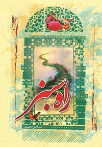 راه سبز
